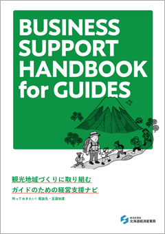 画像：経営支援ナビ表紙