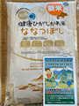 画像：健康ひがしかわ米 ななつぼし