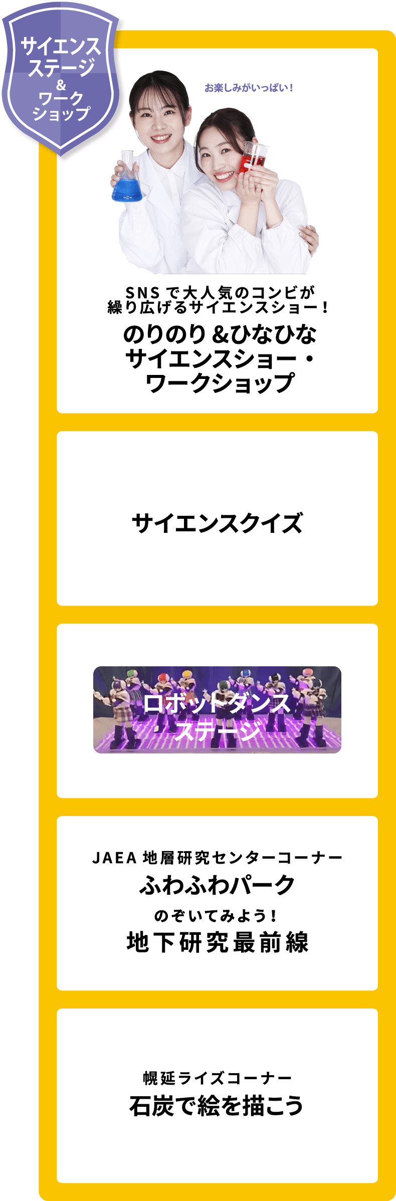 サイエンスステージ&ワークショップ