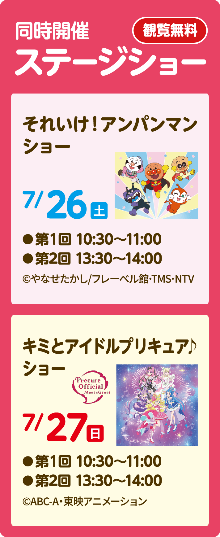 同時開催ステージショー