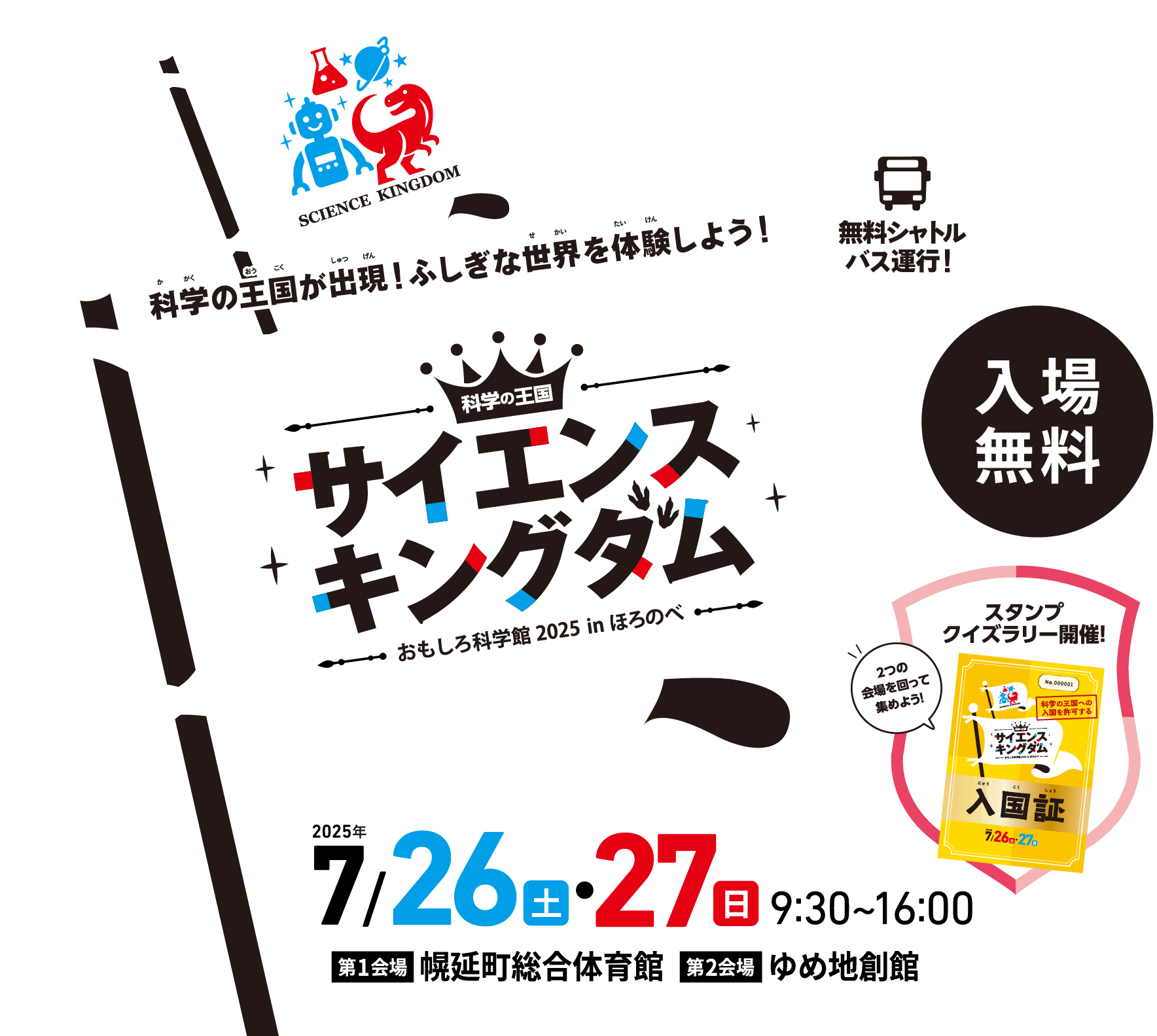 サイエンスキングダム