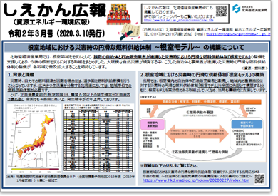 サンプル画像：しえかん広報（資源エネルギー環境広報）令和2年3月号